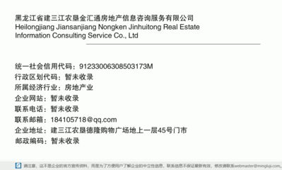 黑龍江省建三江農墾金匯通房地產信息咨詢服務探析