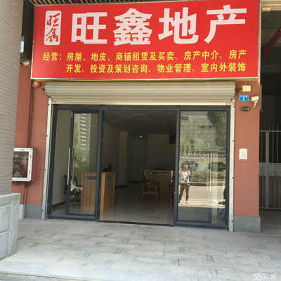 惠州市旺鑫房地產 專業信息咨詢，助您實現置業夢想