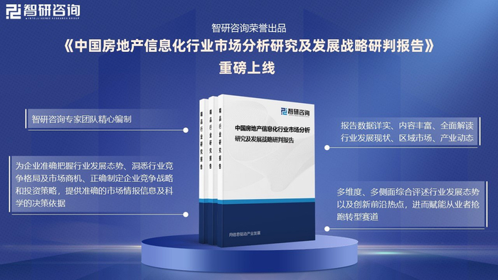 房地產信息化行業報告 技術滲透全面升級，市場規模持續擴張